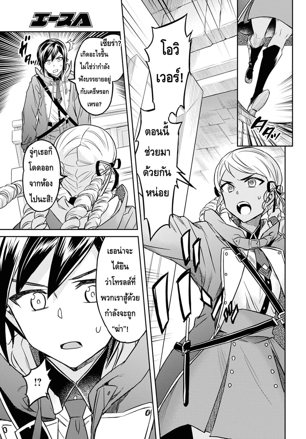 Nanatsu no Maken ga Shihai suru ตอนที่ 8.1 (7)